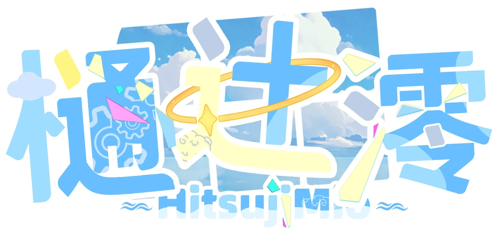 樋辻澪 Hitsuji Mio